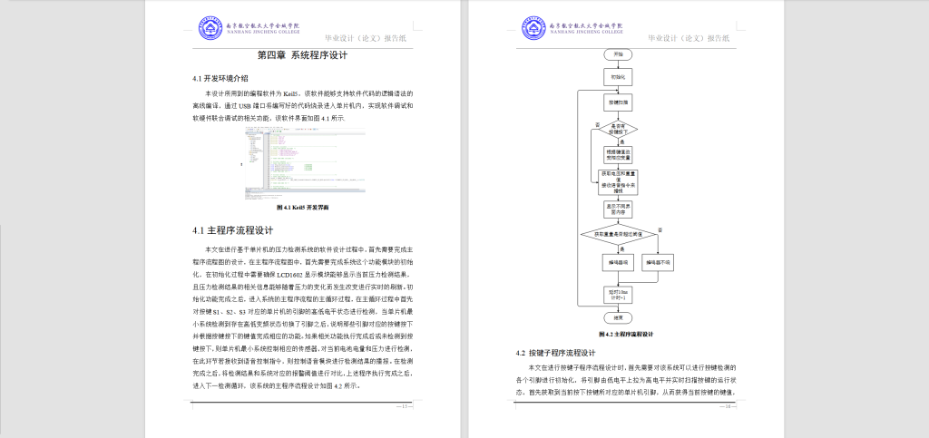 图片[9]-241【金城学院】-基于单片机的数字压力表的设计与实现 (2)-锤锤工作室