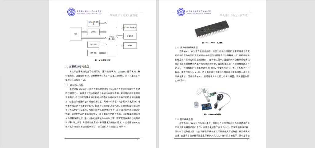 图片[10]-241【金城学院】-基于单片机的数字压力表的设计与实现 (2)-锤锤工作室