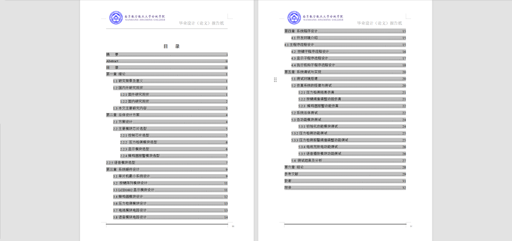 图片[11]-241【金城学院】-基于单片机的数字压力表的设计与实现 (2)-锤锤工作室