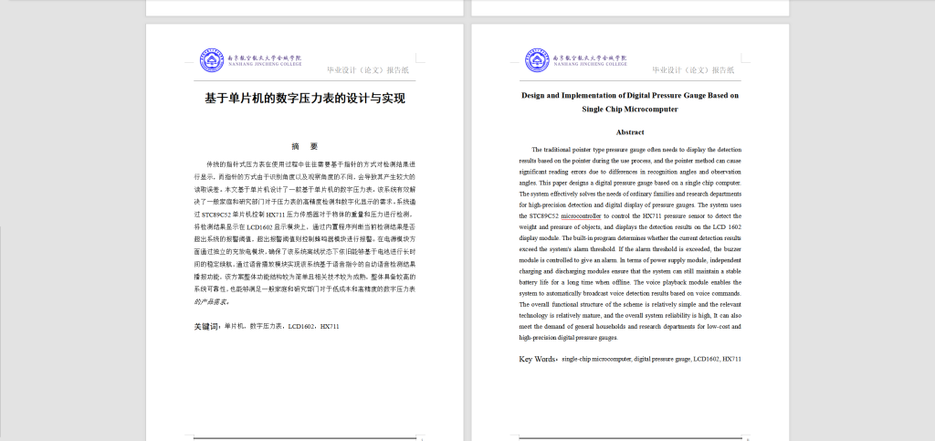 图片[14]-241【金城学院】-基于单片机的数字压力表的设计与实现 (2)-锤锤工作室
