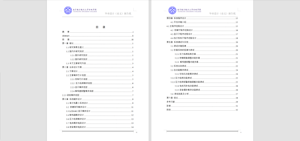 图片[12]-241【金城学院】-基于单片机的数字压力表的设计与实现 (2)-锤锤工作室