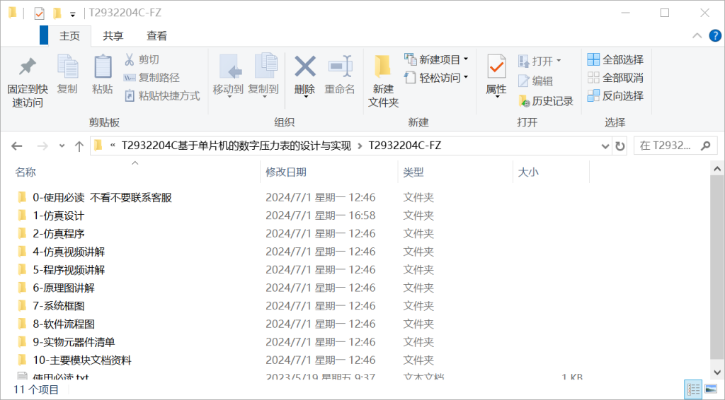图片[15]-241【金城学院】-基于单片机的数字压力表的设计与实现 (2)-锤锤工作室