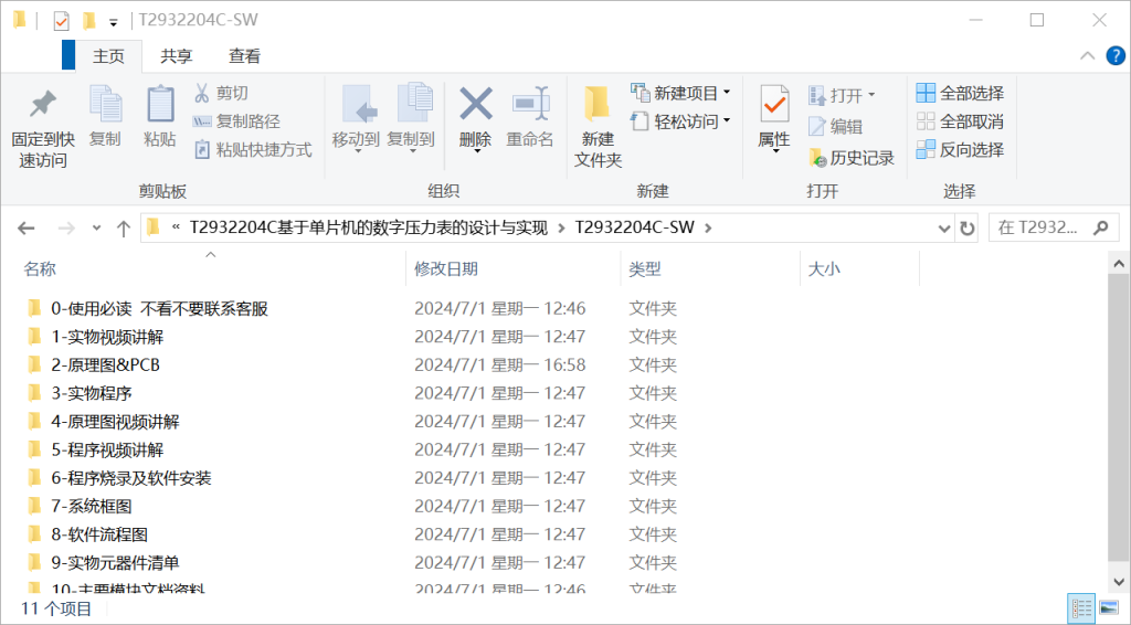 图片[13]-241【金城学院】-基于单片机的数字压力表的设计与实现 (2)-锤锤工作室