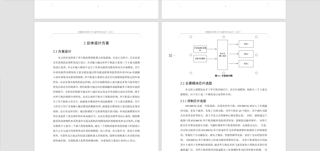 图片[7]-242–基于单片机的舞蹈机器人控制系统设计-锤锤工作室