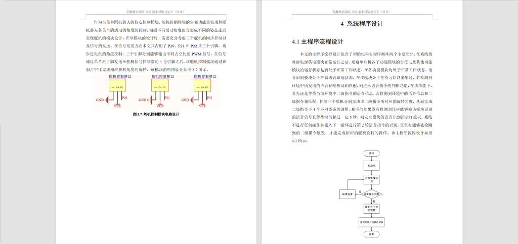 图片[4]-242–基于单片机的舞蹈机器人控制系统设计-锤锤工作室