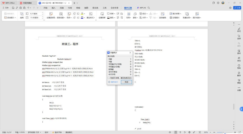 图片[3]-242–基于单片机的舞蹈机器人控制系统设计-锤锤工作室