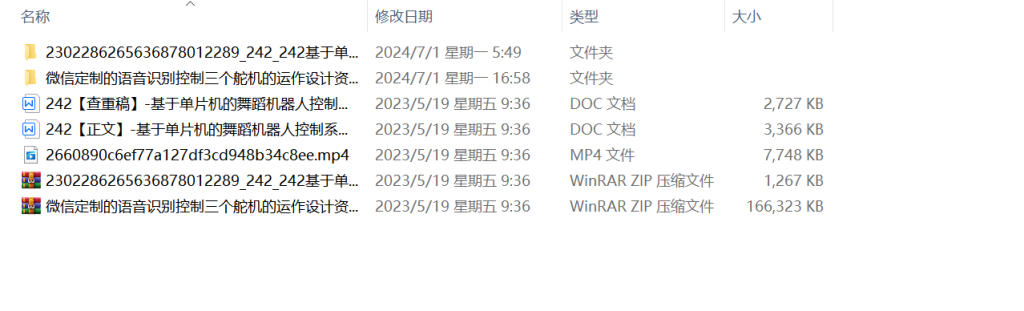 图片[14]-242–基于单片机的舞蹈机器人控制系统设计-锤锤工作室