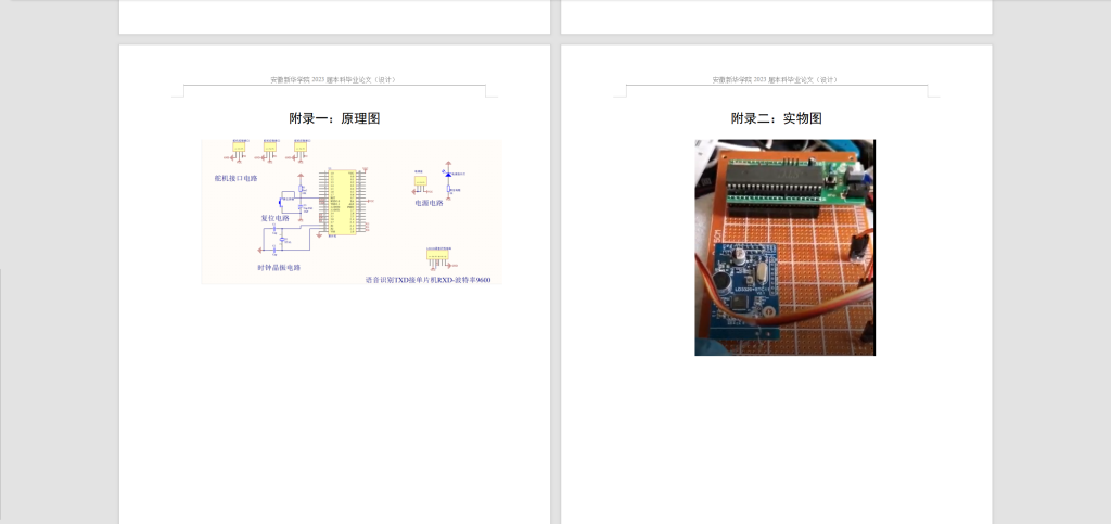 图片[6]-242–基于单片机的舞蹈机器人控制系统设计-锤锤工作室