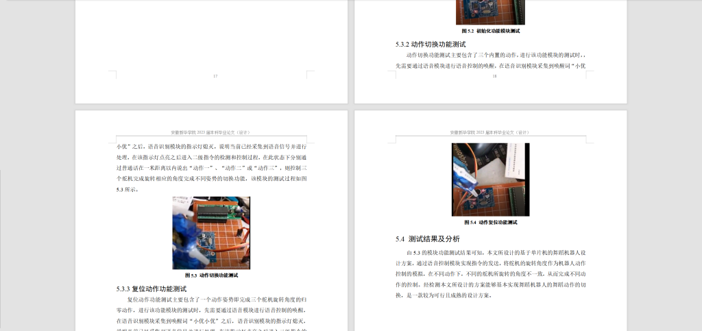 图片[5]-242–基于单片机的舞蹈机器人控制系统设计-锤锤工作室