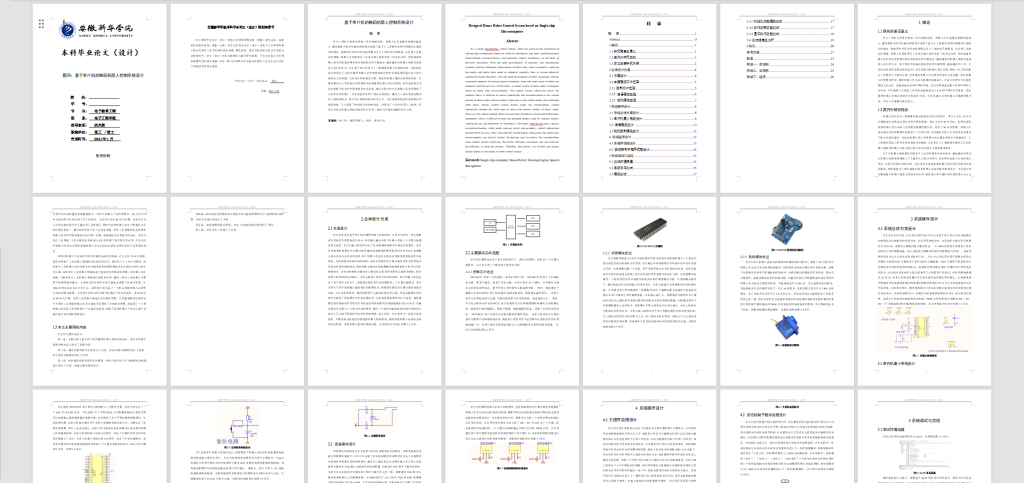 图片[12]-242–基于单片机的舞蹈机器人控制系统设计-锤锤工作室