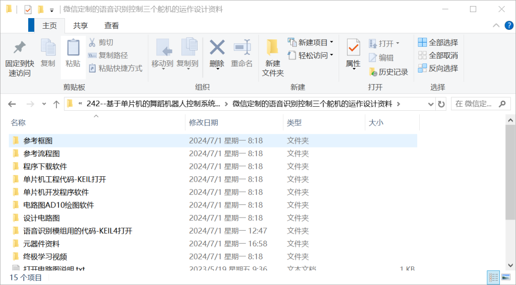 图片[13]-242–基于单片机的舞蹈机器人控制系统设计-锤锤工作室