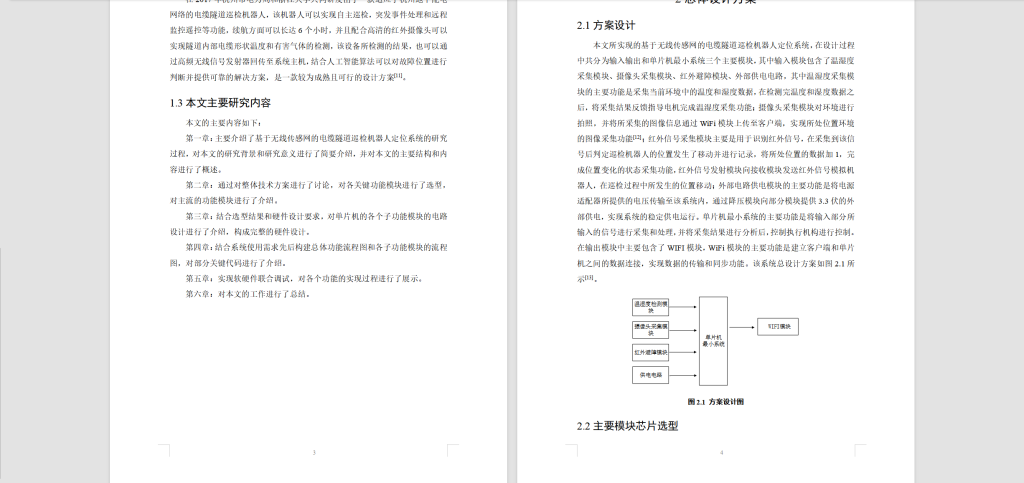 图片[9]-243-基于无线传感网的电缆隧道巡检机器人定位系统的研究-锤锤工作室
