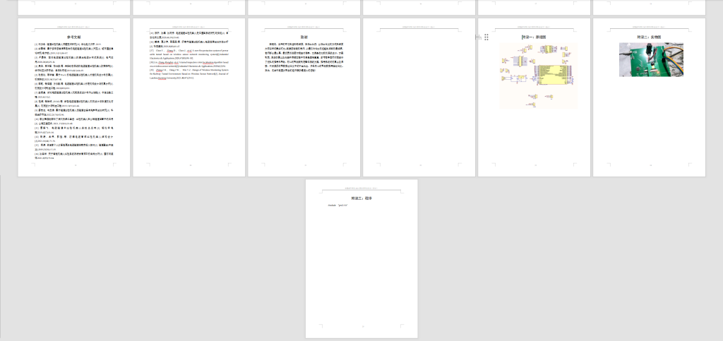 图片[3]-243-基于无线传感网的电缆隧道巡检机器人定位系统的研究-锤锤工作室