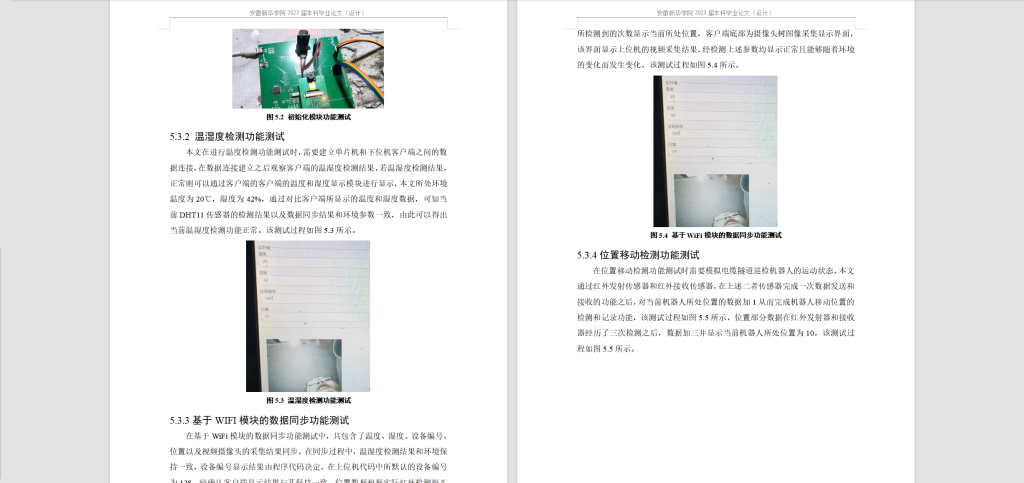 图片[6]-243-基于无线传感网的电缆隧道巡检机器人定位系统的研究-锤锤工作室