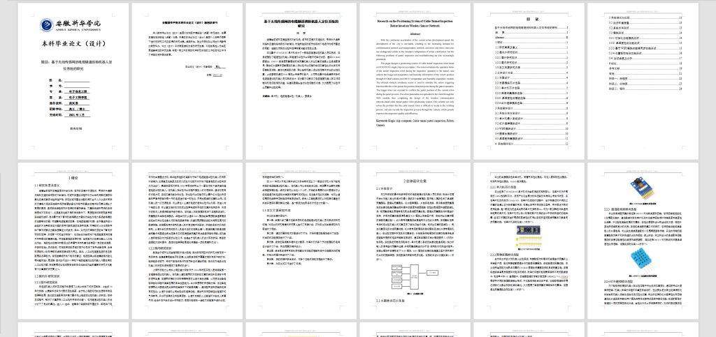 图片[4]-243-基于无线传感网的电缆隧道巡检机器人定位系统的研究-锤锤工作室