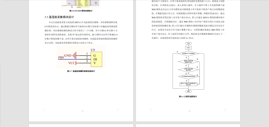 图片[5]-243-基于无线传感网的电缆隧道巡检机器人定位系统的研究-锤锤工作室