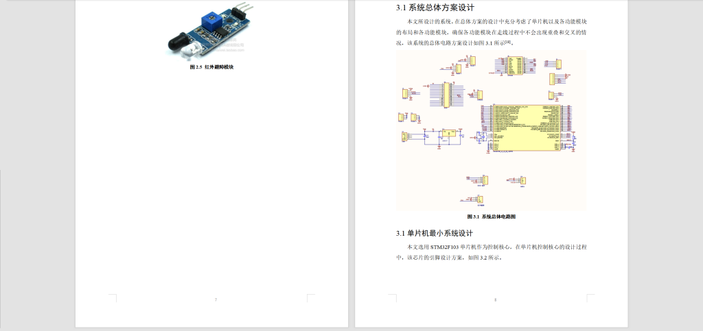 图片[8]-243-基于无线传感网的电缆隧道巡检机器人定位系统的研究-锤锤工作室