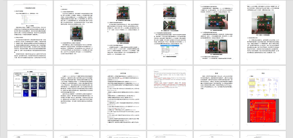 图片[6]-244-基于物联网的校园照明集控系统设计与实现-锤锤工作室