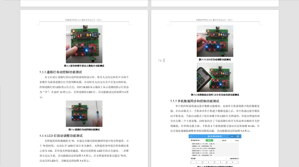 图片[5]-244-基于物联网的校园照明集控系统设计与实现-锤锤工作室