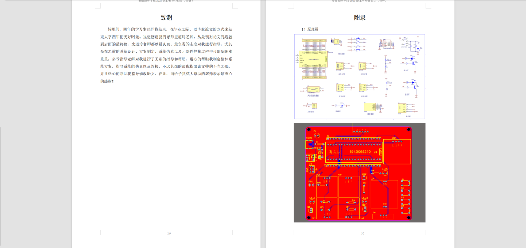图片[2]-244-基于物联网的校园照明集控系统设计与实现-锤锤工作室