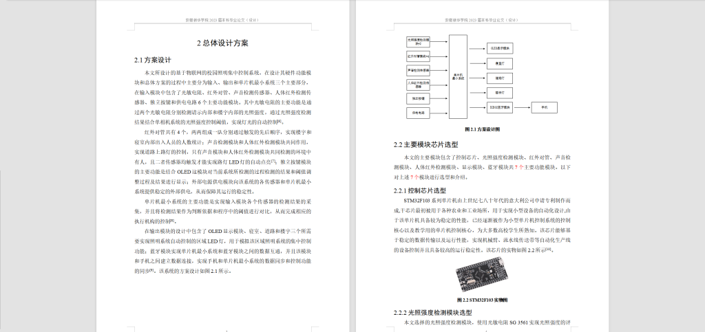 图片[8]-244-基于物联网的校园照明集控系统设计与实现-锤锤工作室