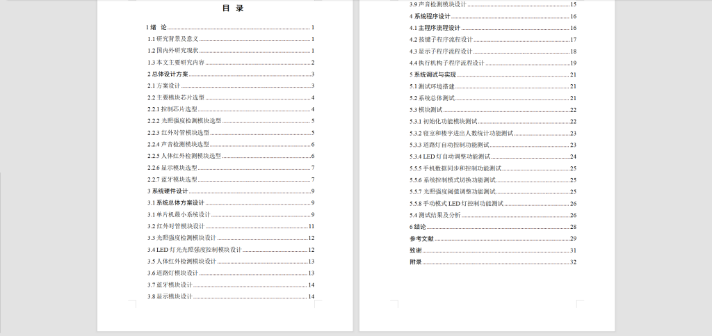 图片[7]-244-基于物联网的校园照明集控系统设计与实现-锤锤工作室