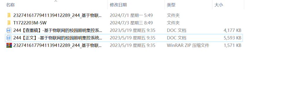 图片[13]-244-基于物联网的校园照明集控系统设计与实现-锤锤工作室