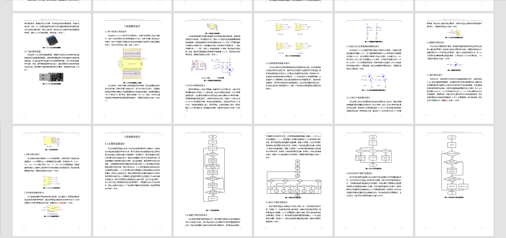 图片[10]-244-基于物联网的校园照明集控系统设计与实现-锤锤工作室