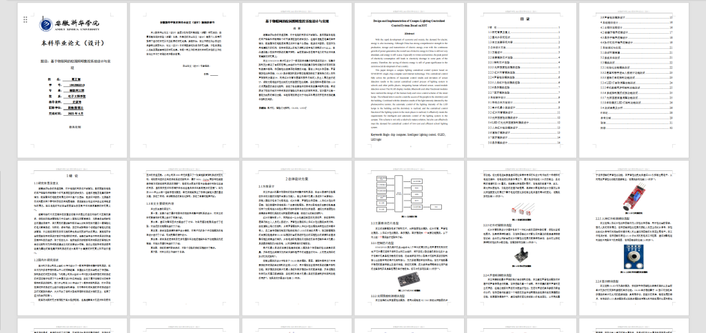 图片[11]-244-基于物联网的校园照明集控系统设计与实现-锤锤工作室