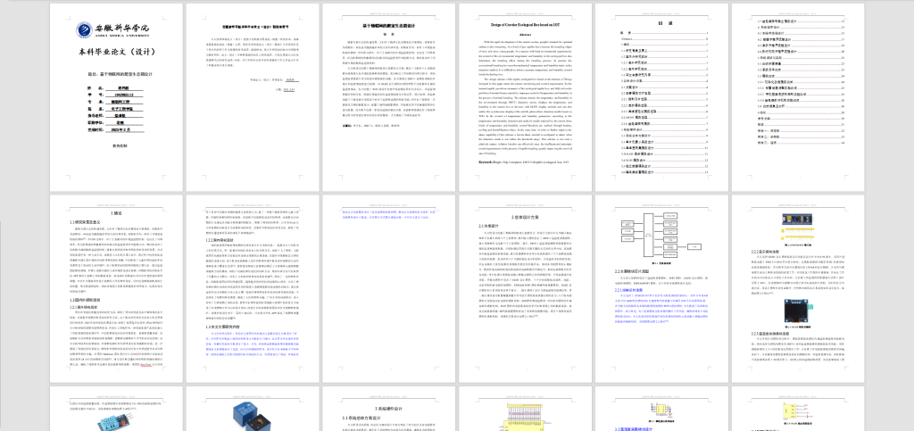 图片[4]-245-基于物联网的爬虫生态箱设计-锤锤工作室