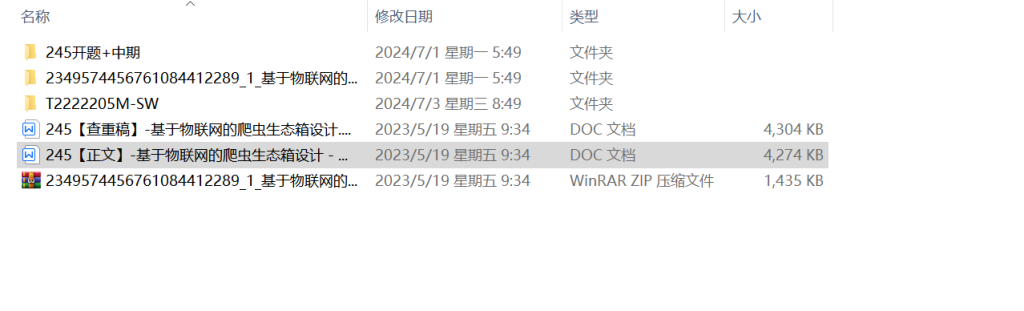 图片[15]-245-基于物联网的爬虫生态箱设计-锤锤工作室