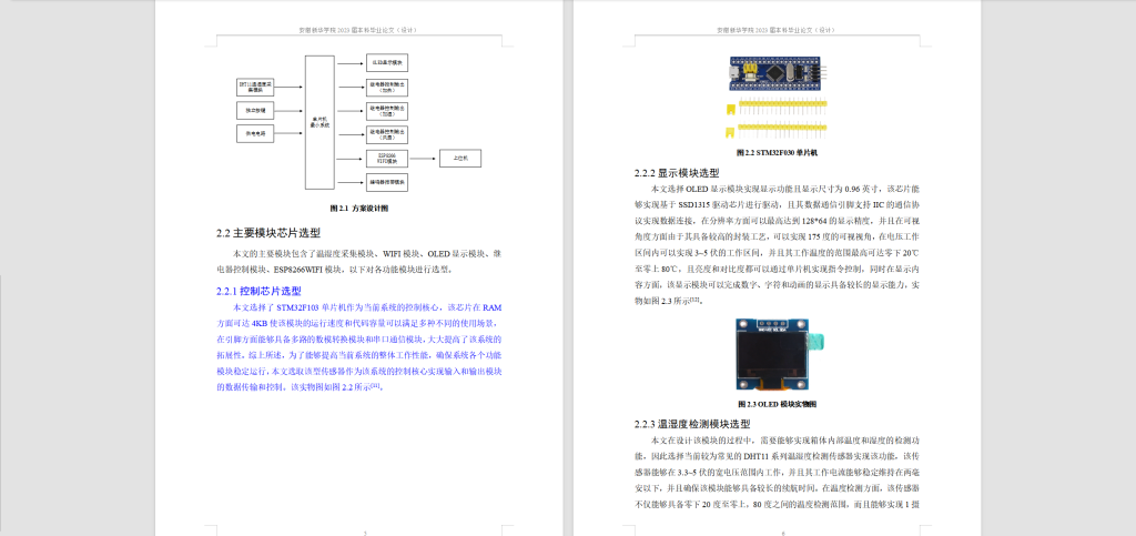 图片[8]-245-基于物联网的爬虫生态箱设计-锤锤工作室