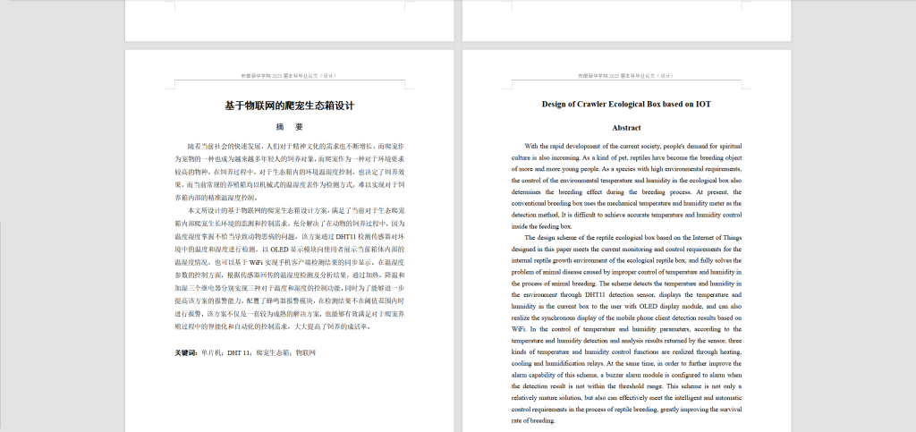 图片[9]-245-基于物联网的爬虫生态箱设计-锤锤工作室