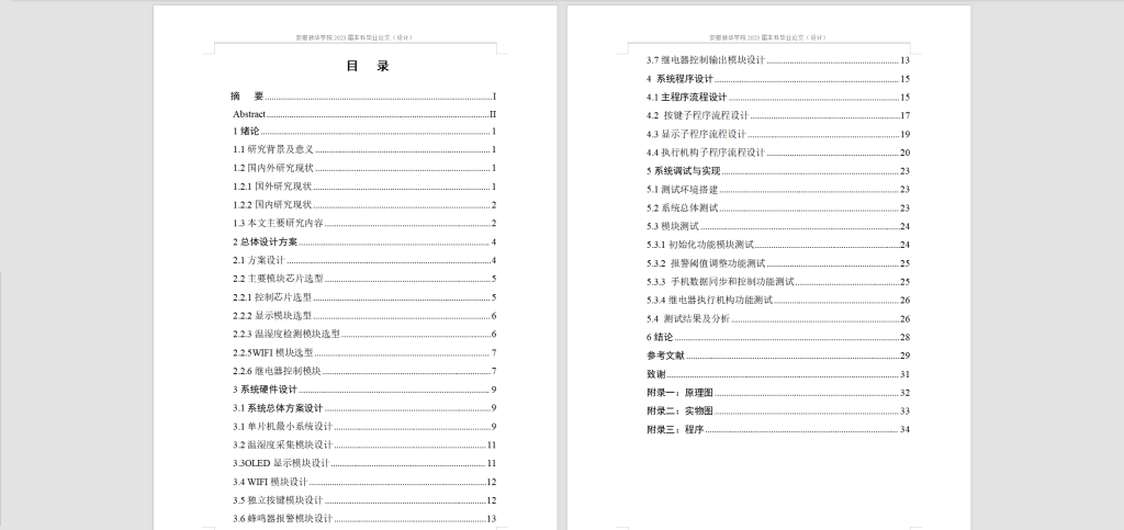 图片[12]-245-基于物联网的爬虫生态箱设计-锤锤工作室