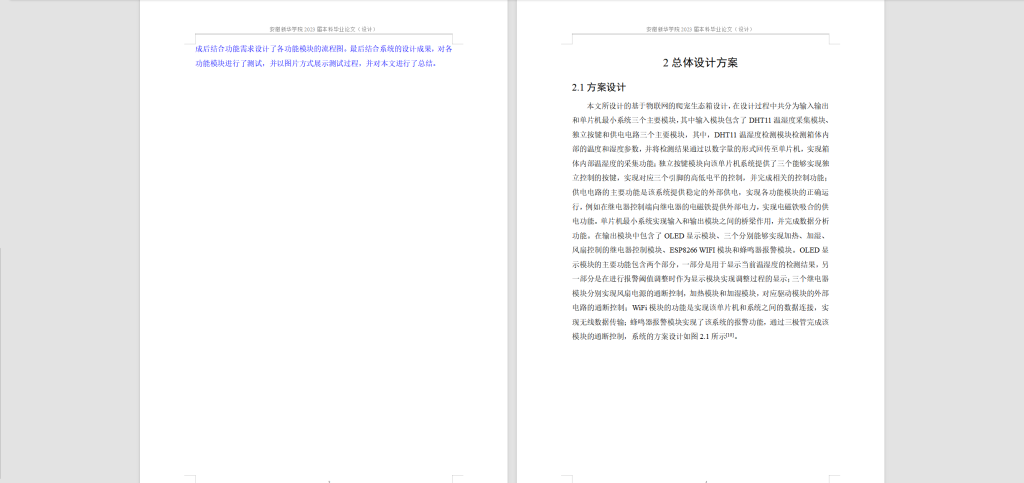 图片[10]-245-基于物联网的爬虫生态箱设计-锤锤工作室