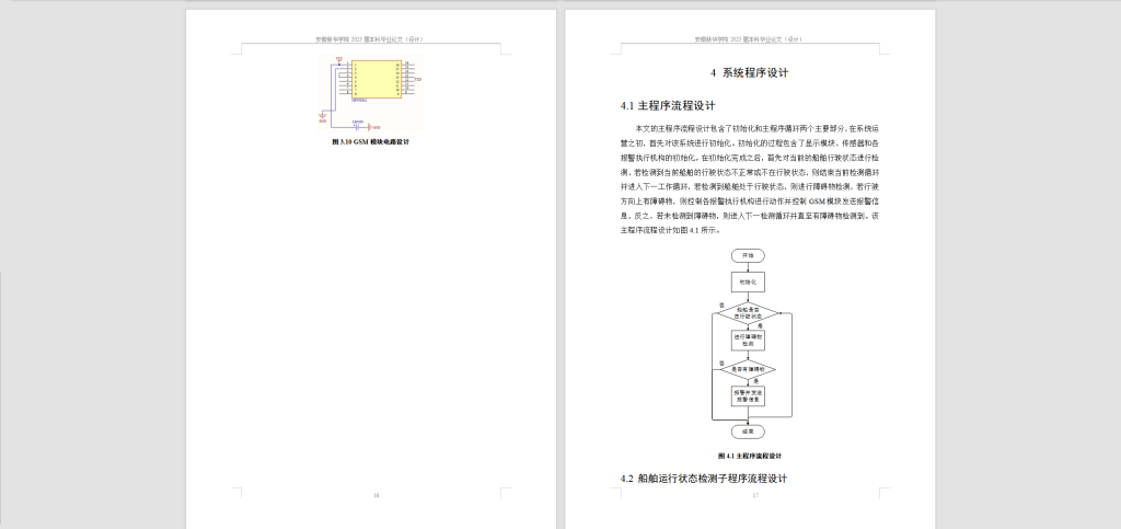 图片[7]-246-基于单片机的船舶避碰系统设计-锤锤工作室