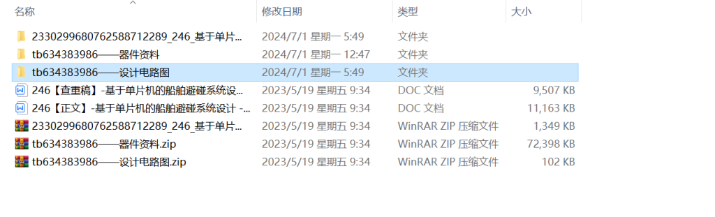 图片[15]-246-基于单片机的船舶避碰系统设计-锤锤工作室