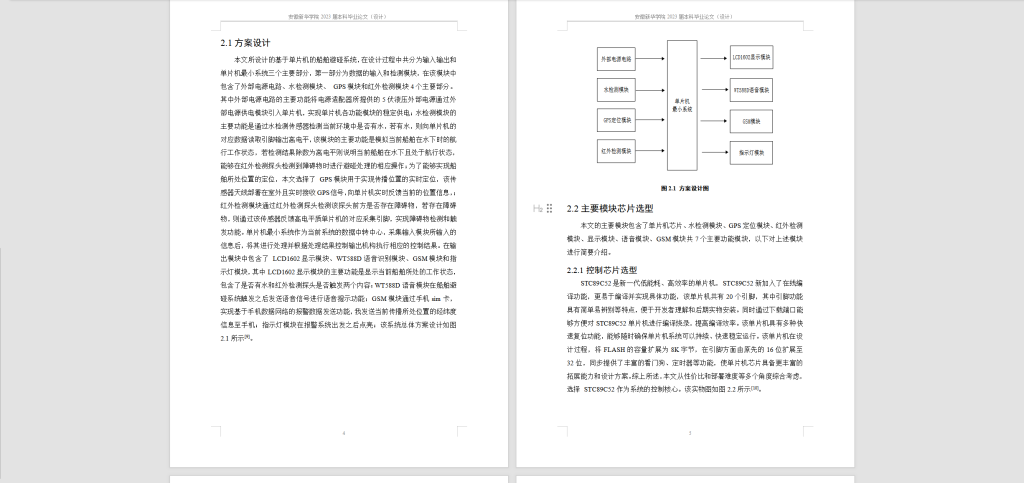 图片[8]-246-基于单片机的船舶避碰系统设计-锤锤工作室