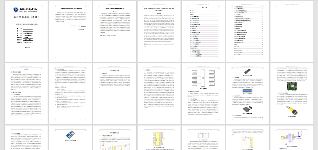 图片[4]-246-基于单片机的船舶避碰系统设计-锤锤工作室