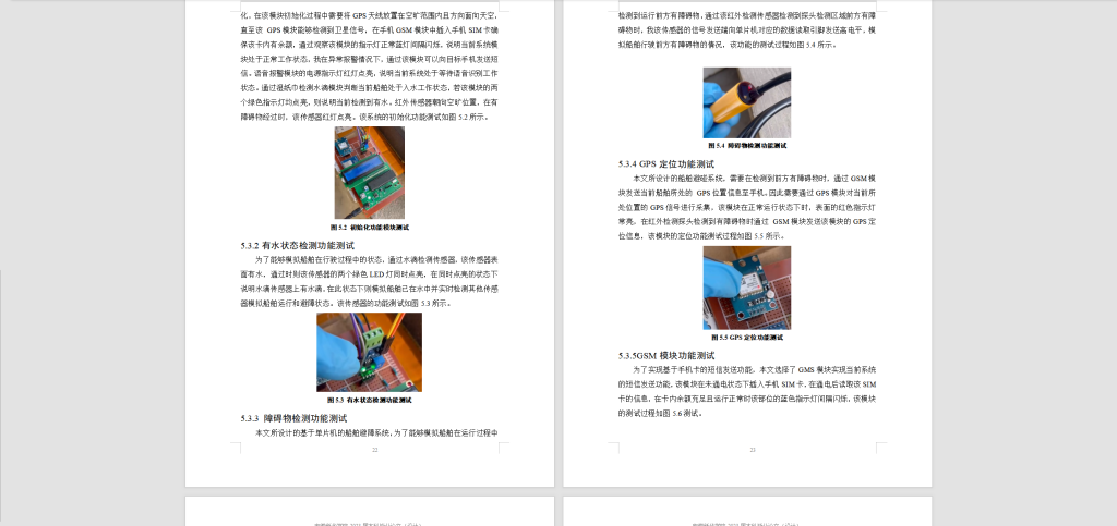 图片[5]-246-基于单片机的船舶避碰系统设计-锤锤工作室