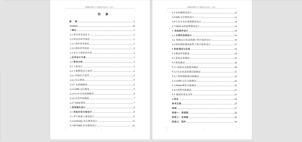 图片[9]-246-基于单片机的船舶避碰系统设计-锤锤工作室