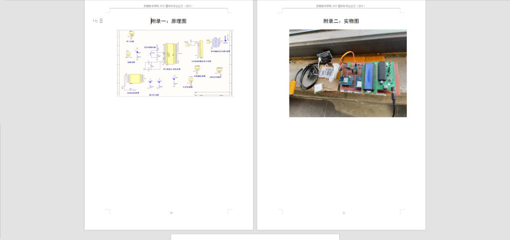 图片[6]-246-基于单片机的船舶避碰系统设计-锤锤工作室