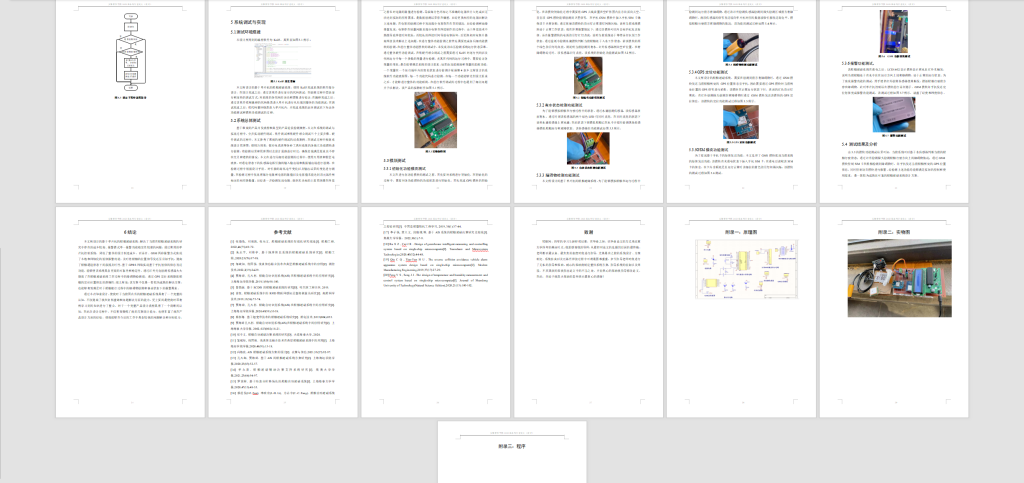 图片[10]-246-基于单片机的船舶避碰系统设计-锤锤工作室