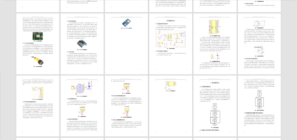 图片[11]-246-基于单片机的船舶避碰系统设计-锤锤工作室