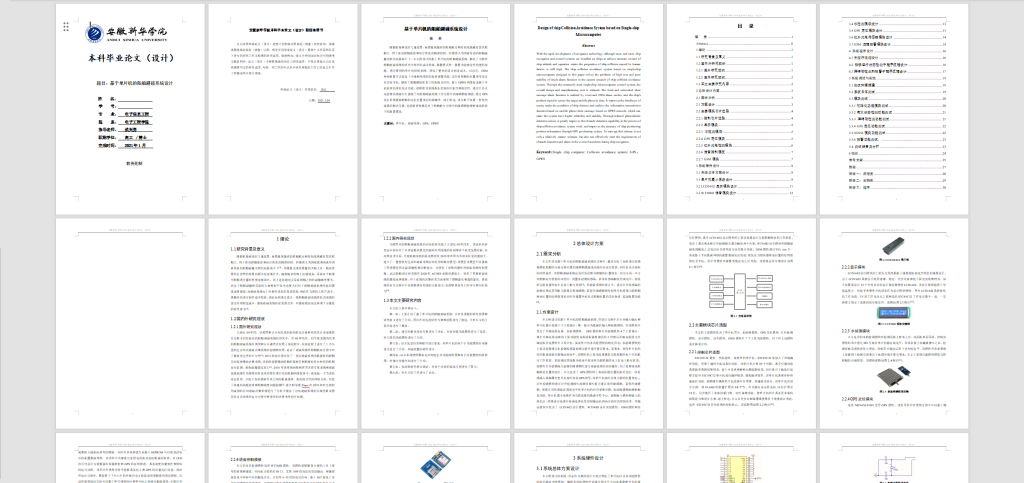 图片[12]-246-基于单片机的船舶避碰系统设计-锤锤工作室