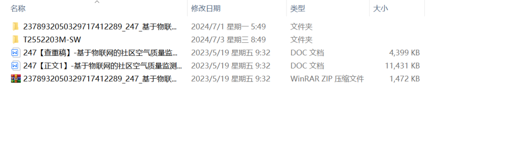 图片[11]-247-基于物联网的社区空气质量监测系统-锤锤工作室