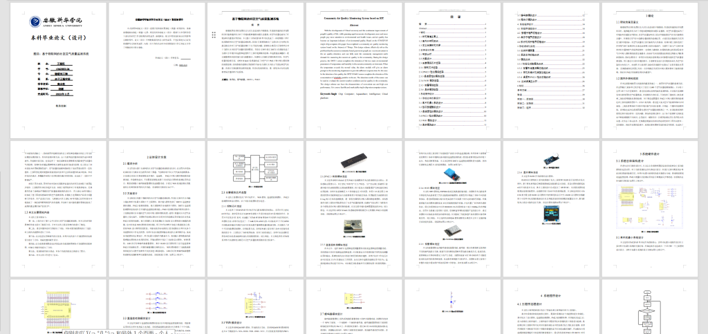 图片[8]-247-基于物联网的社区空气质量监测系统-锤锤工作室