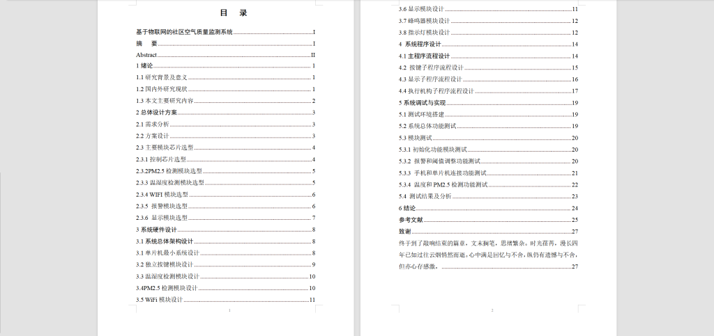 图片[6]-247-基于物联网的社区空气质量监测系统-锤锤工作室