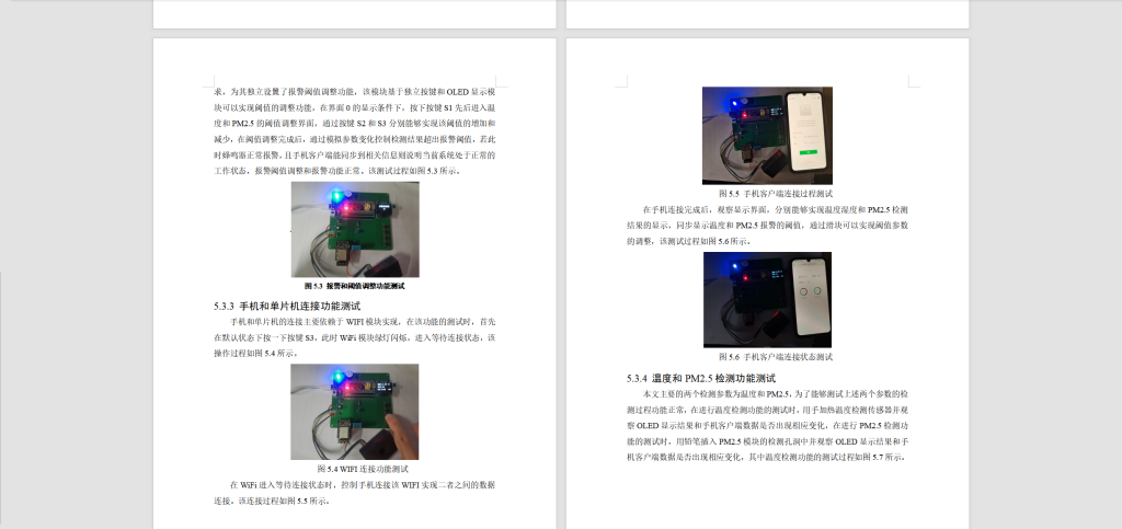 247-基于物联网的社区空气质量监测系统-锤锤工作室