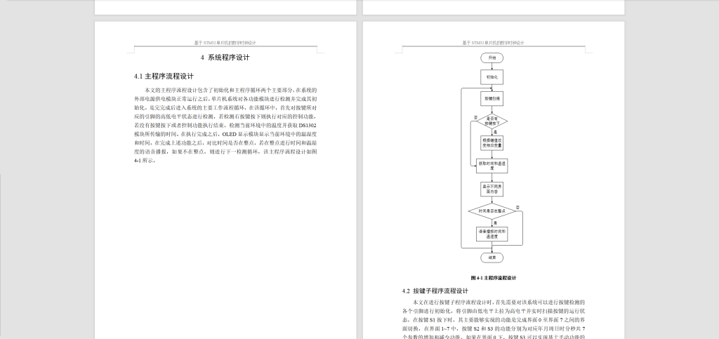 图片[6]-251-基于STM32单片机的数字时钟设计-锤锤工作室